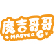 MASTERG/魔吉哥哥品牌logo
