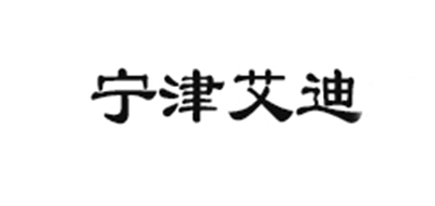 宁津艾迪品牌logo