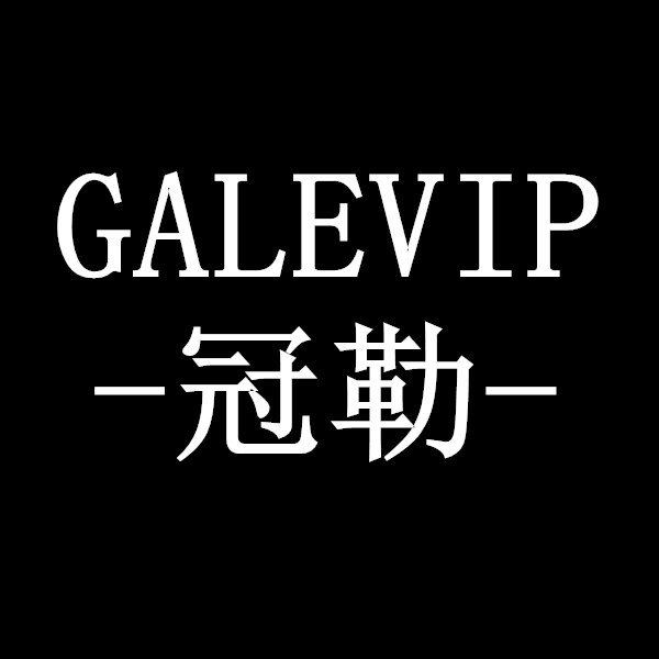 GALEVIP/冠勒品牌logo