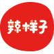 辣样子品牌logo