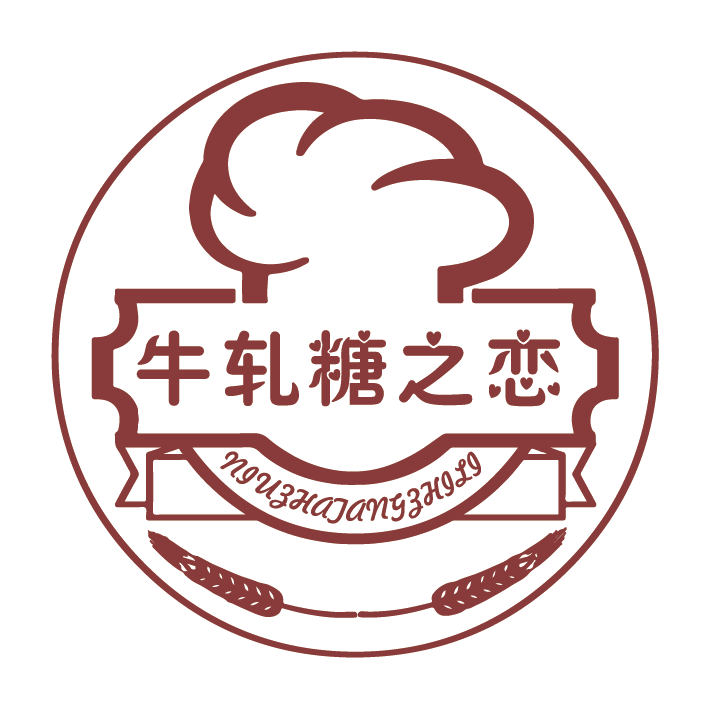 牛轧糖之恋品牌logo