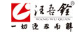 汪吾铨品牌logo