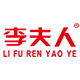 李夫人品牌logo