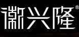 徽兴隆品牌logo