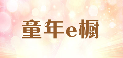 TOURNIECO/童年e橱品牌logo