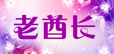 The old chief/老酋长品牌logo