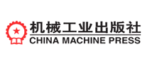 机械工业出版社品牌logo