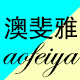 澳斐雅品牌logo