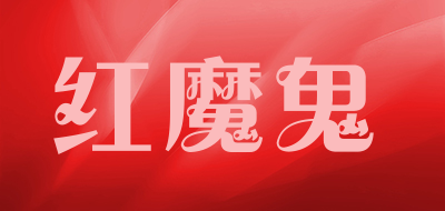 红魔鬼品牌logo