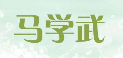 MASTER MA/马学武品牌logo