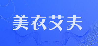 MEAF/美衣艾夫品牌logo