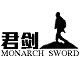 君剑品牌logo