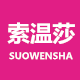 索温莎品牌logo
