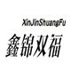 鑫锦双福品牌logo