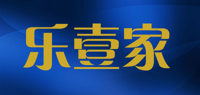 乐壹家品牌logo