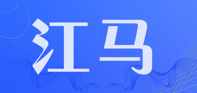 江马品牌logo