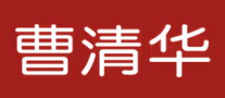 曹清华品牌logo