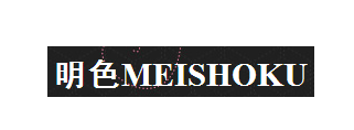 meishoku/明色品牌logo