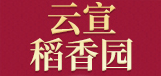 云宣稻香园品牌logo
