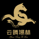 云腾锡林品牌logo