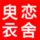 臾恋衣舍品牌logo