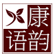 康韵语品牌logo