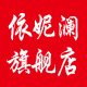 依妮澜品牌logo