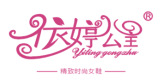 依婷公主品牌logo