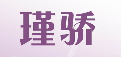 瑾骄品牌logo