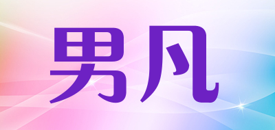 男凡品牌logo