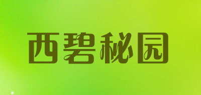 西碧秘园品牌logo
