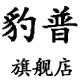 豹普品牌logo