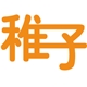 稚子品牌logo