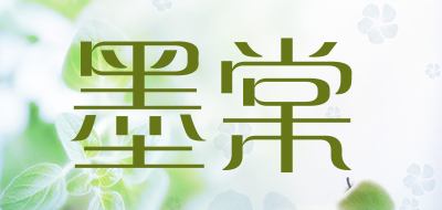 墨棠品牌logo