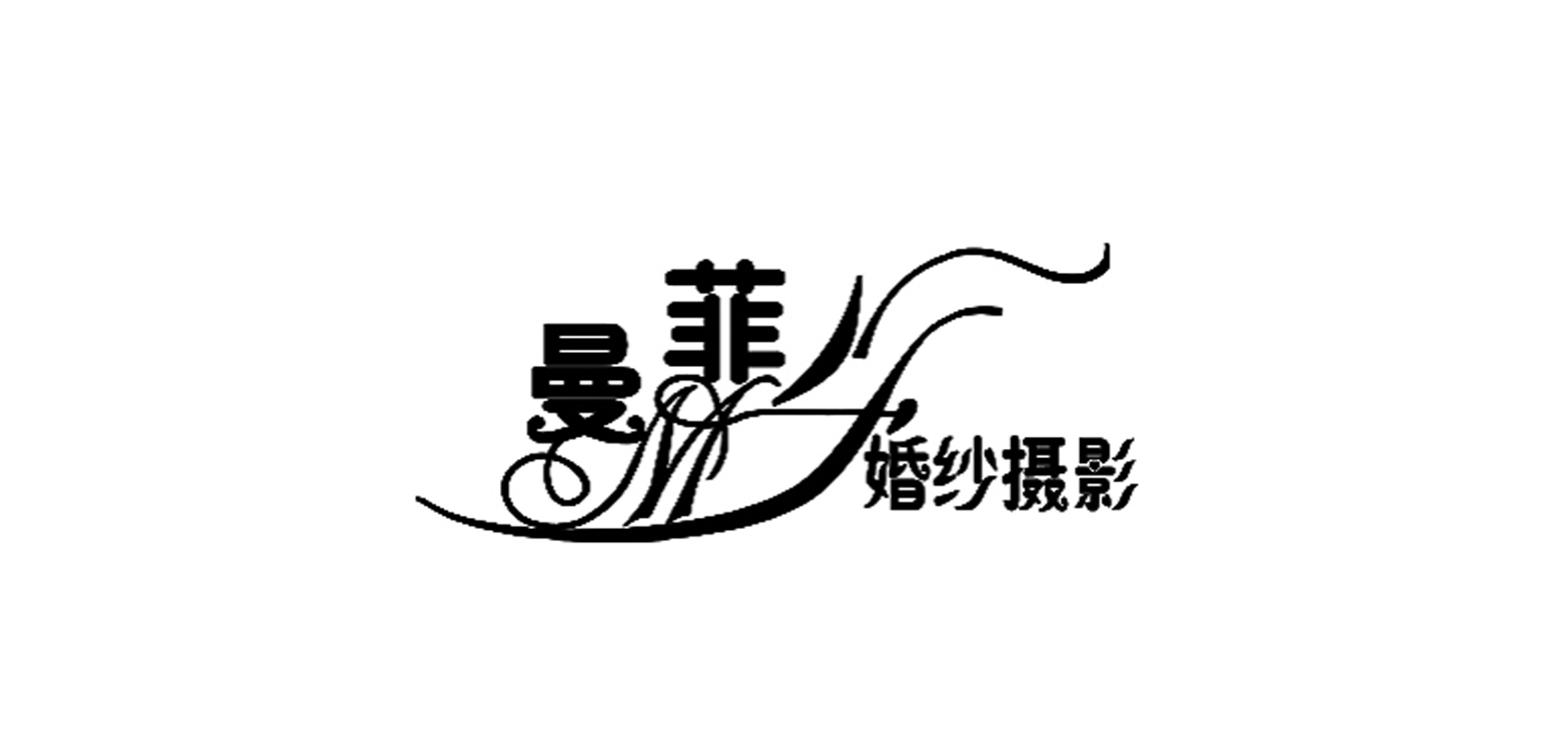 曼菲品牌logo