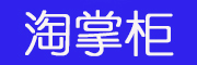 淘掌柜品牌logo
