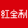 红宝利品牌logo