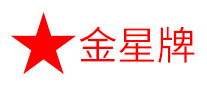 GOLDEN STAR BRAND/金星牌品牌logo