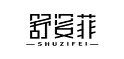 舒姿菲品牌logo