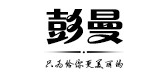 彭曼品牌logo