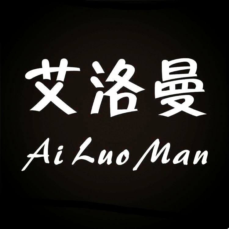 艾洛曼品牌logo