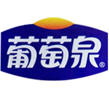 葡萄泉品牌logo