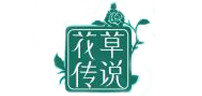 花草传说品牌logo