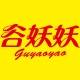 谷妖妖品牌logo
