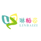 LinBeiZi/琳柏姿品牌logo