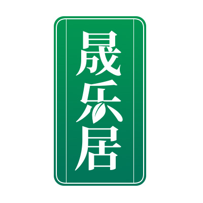 晟乐居品牌logo