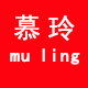 慕玲品牌logo