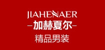 加赫夏尔品牌logo