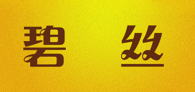 BATISTE碧瑅丝品牌logo