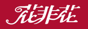花非花品牌logo
